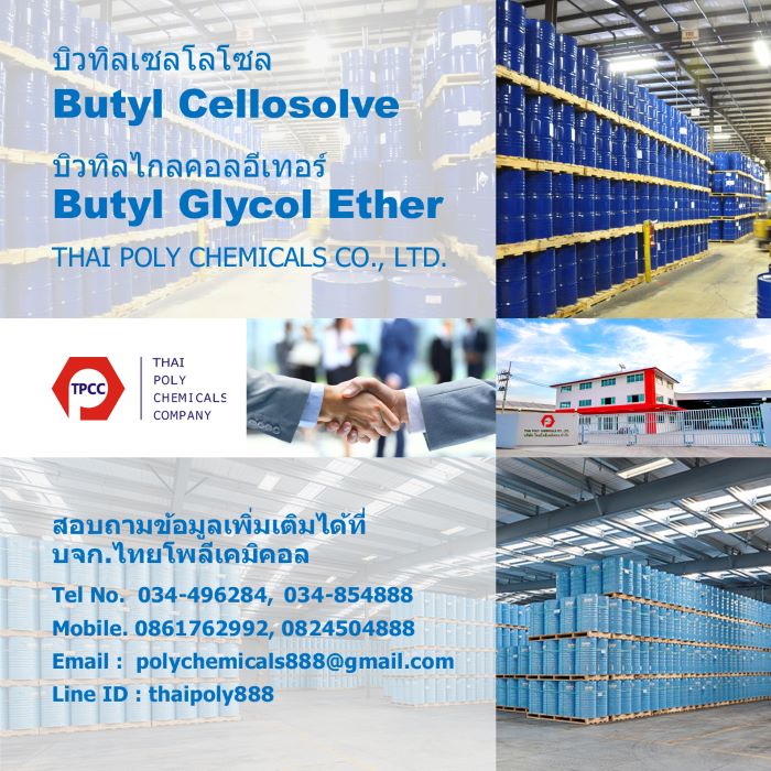 Butyl Cellosolve, บิวทิลเซลโลโซล, Butyl Glycol Ether, บิวทิลไกลคอลอีเทอร์, 2-Butoxyethanol, บิวทิลเซลโลโซป